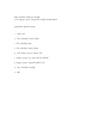 현행 소득세제의 문제점 및 개선방향-1