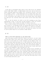 호르바트의 민중극 쇄신-비엔나 숲 속의 이야기-3