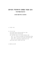 홍수관리 측면에서의 영월댐 타당성 검토-1