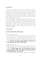 홍수관리 측면에서의 영월댐 타당성 검토-2