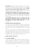 홍수관리 측면에서의 영월댐 타당성 검토-5