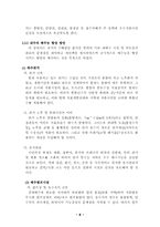 홍수관리 측면에서의 영월댐 타당성 검토-8