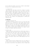 홍수관리 측면에서의 영월댐 타당성 검토-9