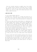 홍수관리 측면에서의 영월댐 타당성 검토-13