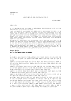 화이트헤드의 상대성 원리와 범주도식-1