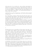 화이트헤드의 상대성 원리와 범주도식-7