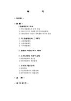 환율제도와 외환 자유화.-2