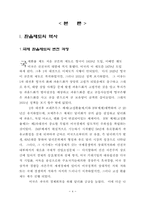 환율제도와 외환 자유화.-4