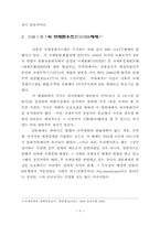환율제도와 외환 자유화.-6
