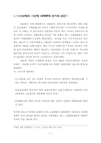 환율제도와 외환 자유화.-7