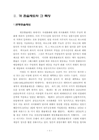 환율제도와 외환 자유화.-8