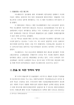 환율제도와 외환 자유화.-11