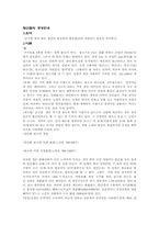 황산철의 생성반응-1