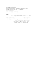 황산철의 생성반응-6