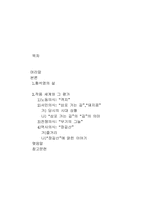 황석영의 삶과 작품세계-2