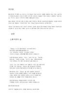 황석영의 삶과 작품세계-3