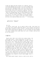 황석영의 삶과 작품세계-8