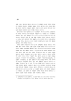 황순원의 [나무들 비탈에 서다] 연구-2