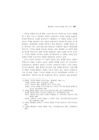 황순원의 [나무들 비탈에 서다] 연구-3