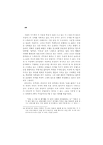 황순원의 [나무들 비탈에 서다] 연구-6