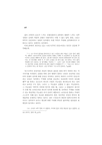 황순원의 [나무들 비탈에 서다] 연구-8