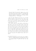황순원의 [나무들 비탈에 서다] 연구-9