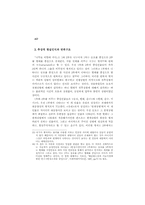 황순원의 [나무들 비탈에 서다] 연구-10