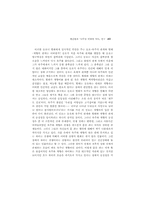 황순원의 [나무들 비탈에 서다] 연구-13