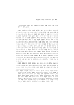 황순원의 [나무들 비탈에 서다] 연구-15
