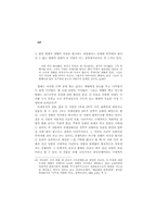 황순원의 [나무들 비탈에 서다] 연구-16