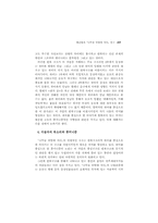 황순원의 [나무들 비탈에 서다] 연구-17