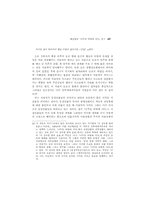 황순원의 [나무들 비탈에 서다] 연구-19