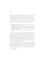 황순원의 [나무들 비탈에 서다] 연구-20