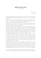 황폐한 땅과 영혼의 샘물-1