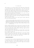 황폐한 땅과 영혼의 샘물-8