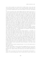 황폐한 땅과 영혼의 샘물-9