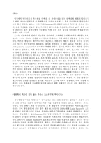 효소전반에 대한 레포트-1