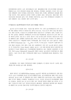 효소전반에 대한 레포트-6