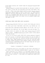 효소전반에 대한 레포트-8