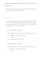 힘의 평형 레포트-2