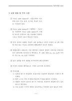 힘의 평형 레포트-5
