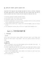 Carl R. Rogers와 인간중심상담이론-8