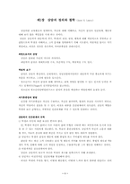 counseling students Preston K. Munter 외 6인[책요약]-3