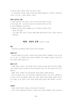 counseling students Preston K. Munter 외 6인[책요약]-6