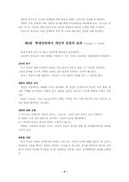 counseling students Preston K. Munter 외 6인[책요약]-11