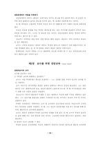 counseling students Preston K. Munter 외 6인[책요약]-12