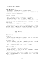 counseling students Preston K. Munter 외 6인[책요약]-13
