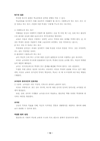 counseling students Preston K. Munter 외 6인[책요약]-14
