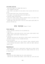 counseling students Preston K. Munter 외 6인[책요약]-15