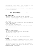 counseling students Preston K. Munter 외 6인[책요약]-16